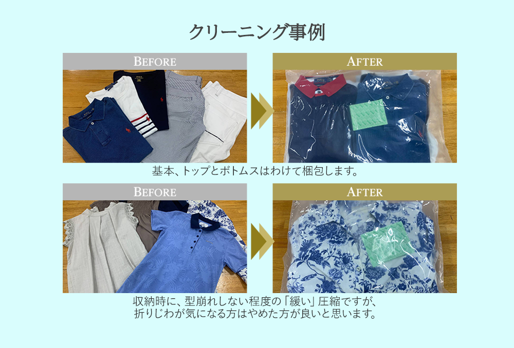 クリーニング事例