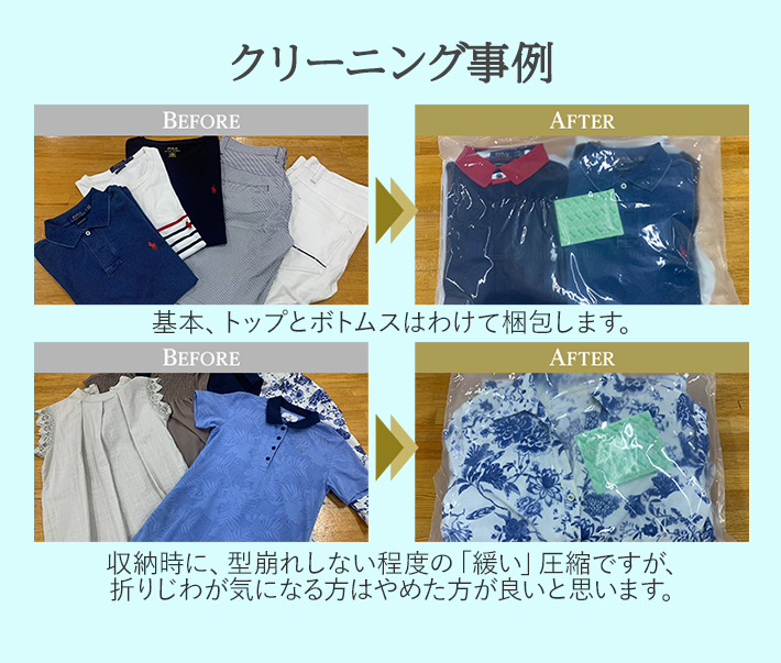 クリーニング事例
