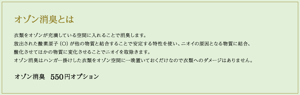 オゾン消臭とは